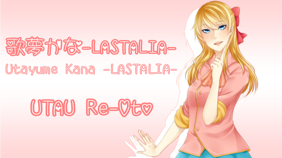 歌夢かな-LASTALIA- oto.ini