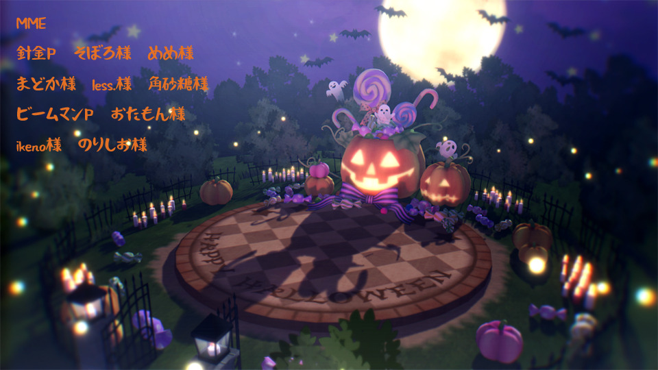 はろうぃんすてーじ