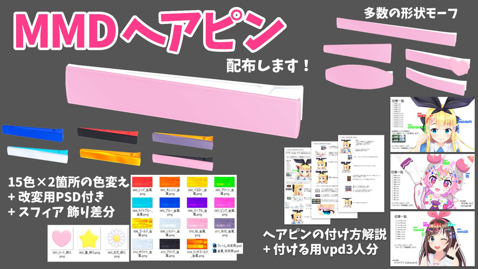 ヘアピン_配布用フォルダ