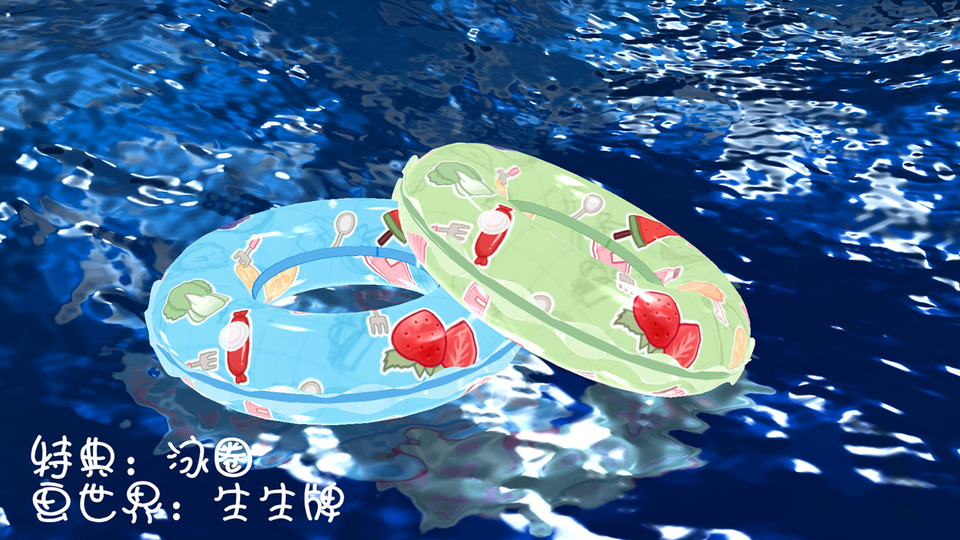 【特典】泳圈