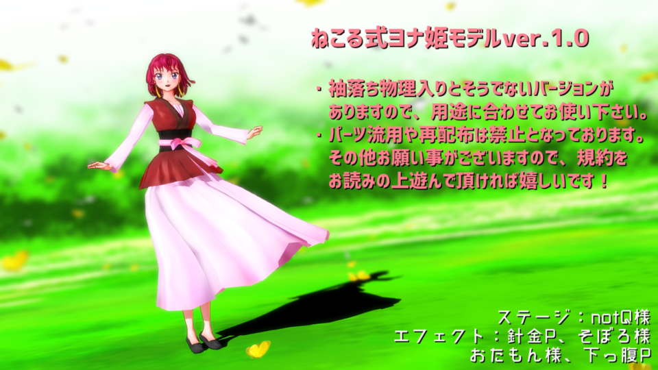 ねこる式ヨナ姫ver.1.0