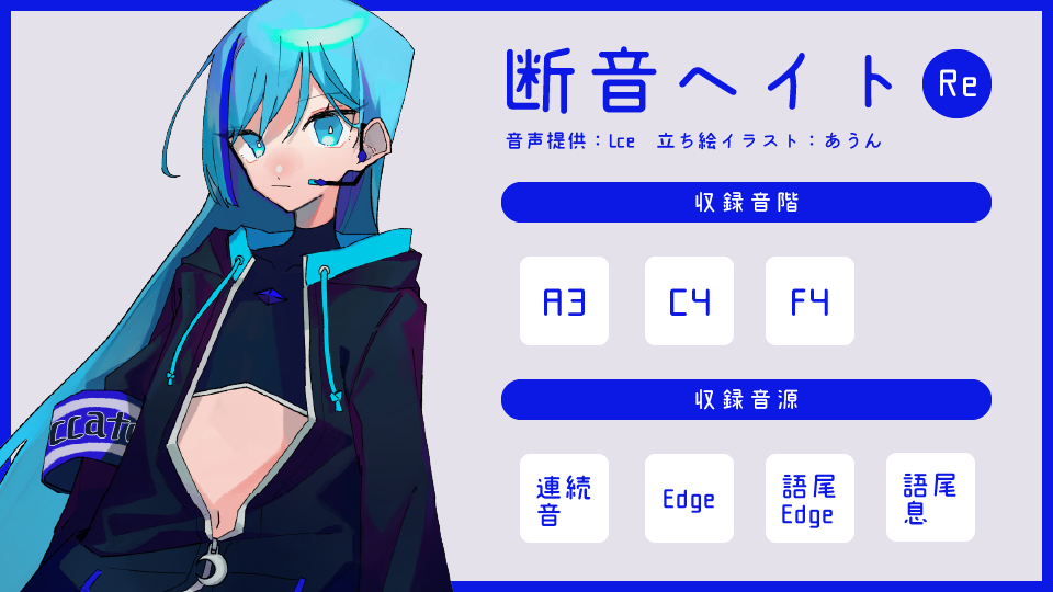 【UTAU連続音音源】断音ヘイト-Re-