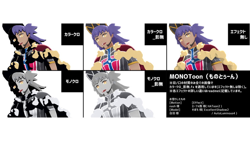 MONOToon(ものとぅーん)_v2.0