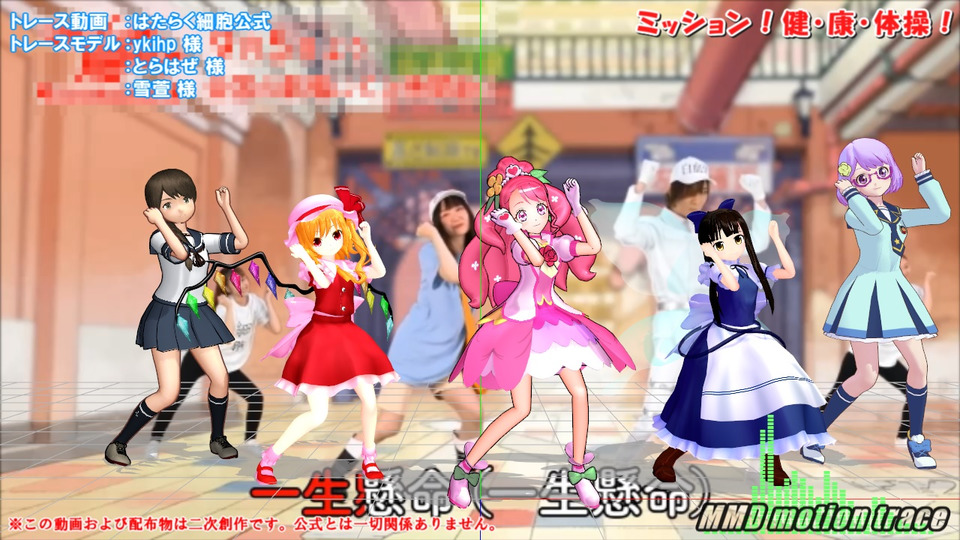 はたらく細胞「ミッション・健・康・体操！」モーション