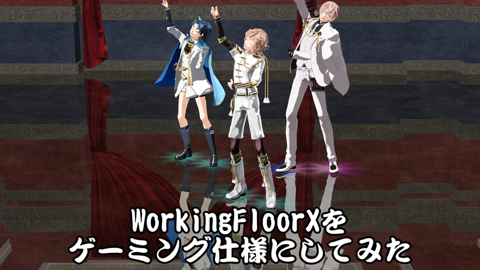 ゲーミング仕事床エフェクト ver1.00