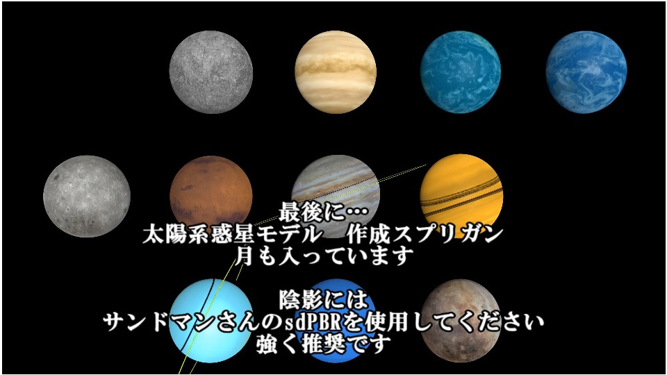 太陽系惑星セット