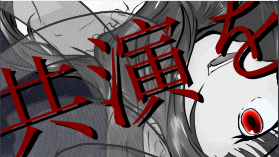 旧支配者のキャロル　ベタ打ちUST