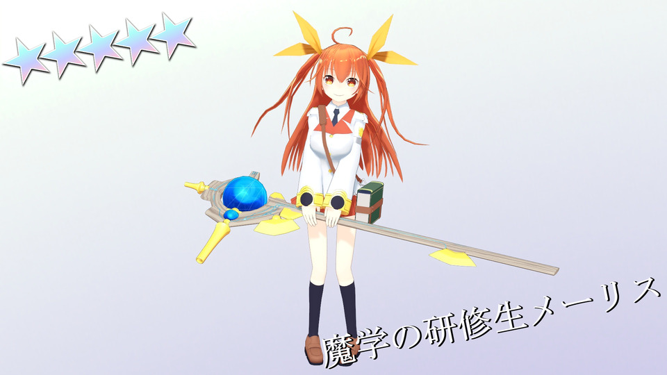 魔学の研修生メーリス