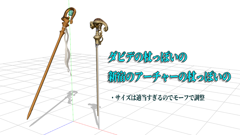 FGO武器＿ダビデ杖と新茶杖