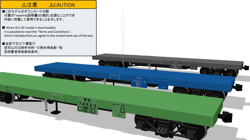 【更新作業につき停止】チキ74000形(オリジナル貨車)