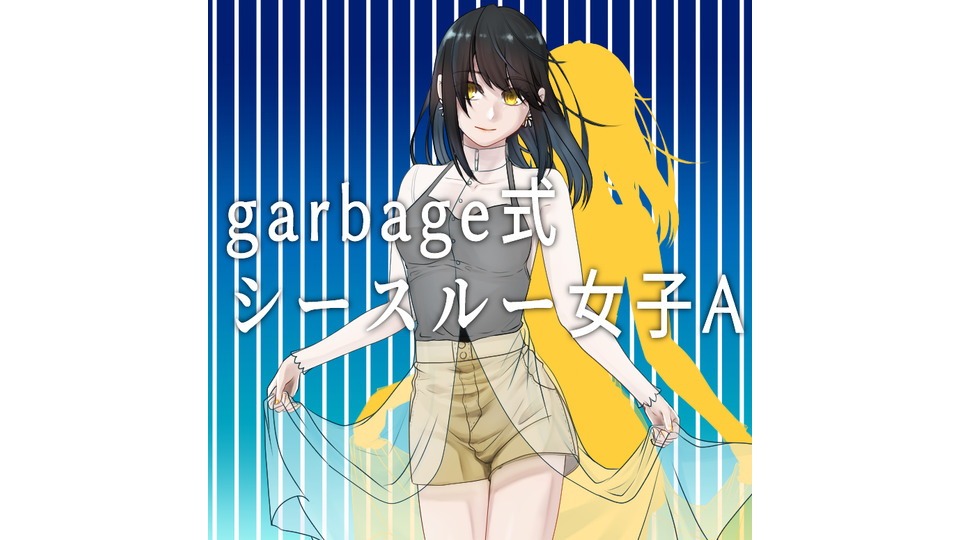 garbage式シースルー女子ちゃんＡ