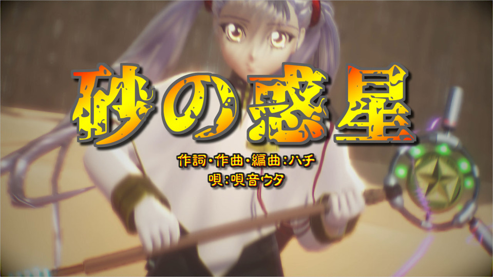 砂の惑星セット