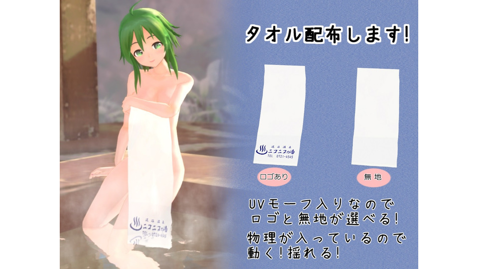 温泉タオル