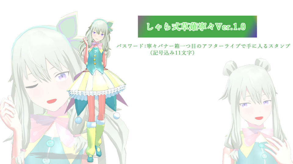 しゃら式草薙寧々Ver.1