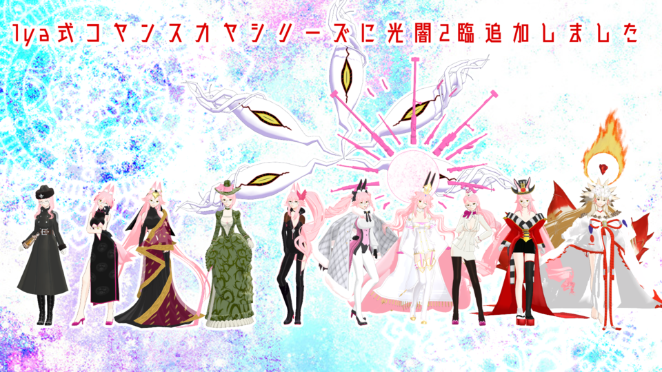 1ya式コヤンスカヤセット