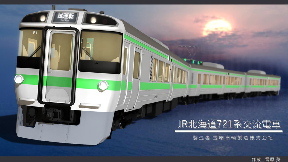 【MMD鉄道】JR北海道721系近郊型交流電車