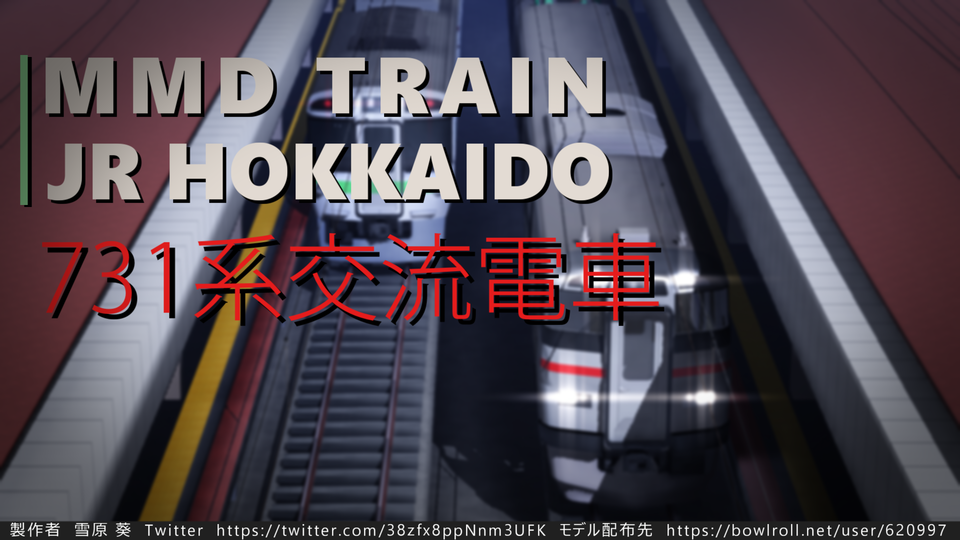 【MMD鉄道】JR北海道731系近郊型交流電車