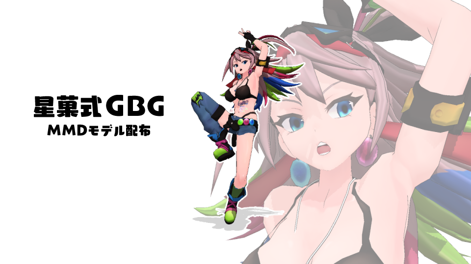 星菓式ゲームバズーカガール