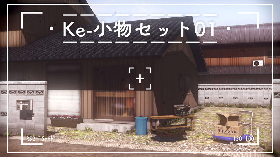 [小物]小物セット01