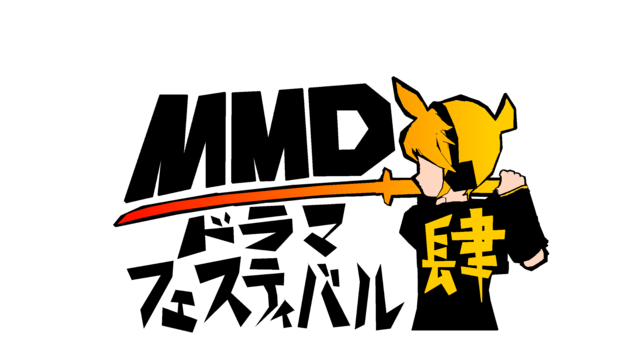 MMDドラマフェスティバル4 ロゴ