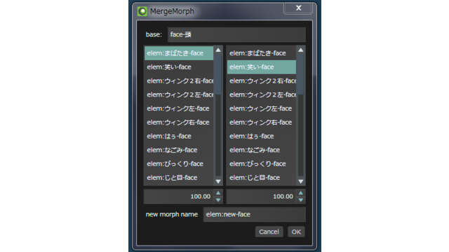 モーフ合成 MergeMorph