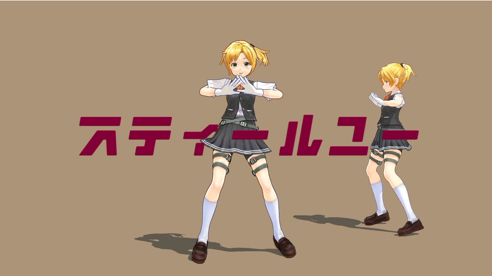 スティールユー（モーション配布）