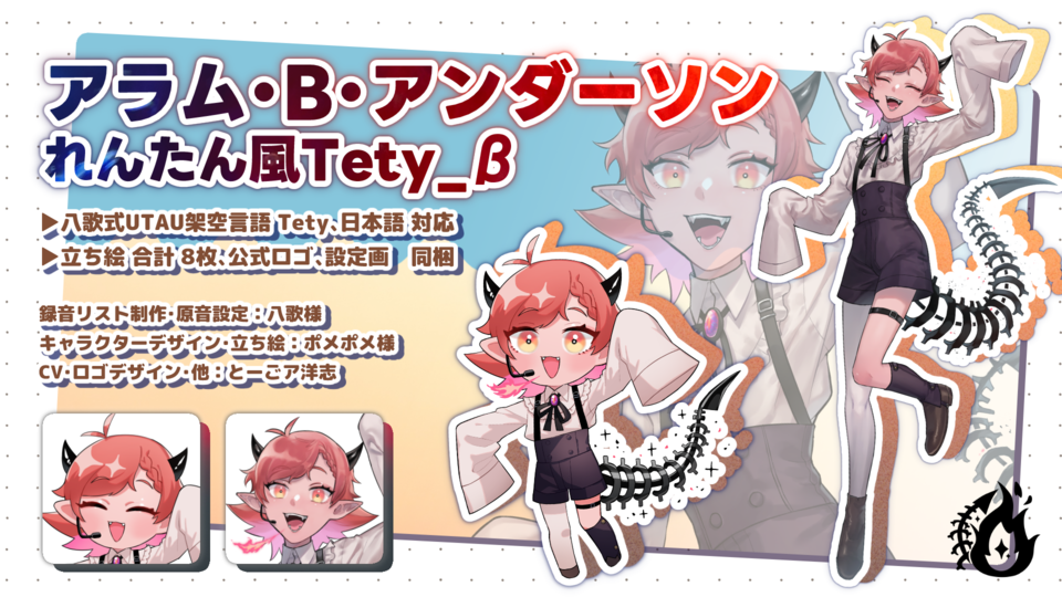 アラム・B・アンダーソン れんたん風Tety_β【UTAU】