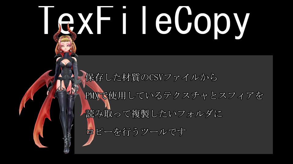 TexFileCopy_Ver1.00