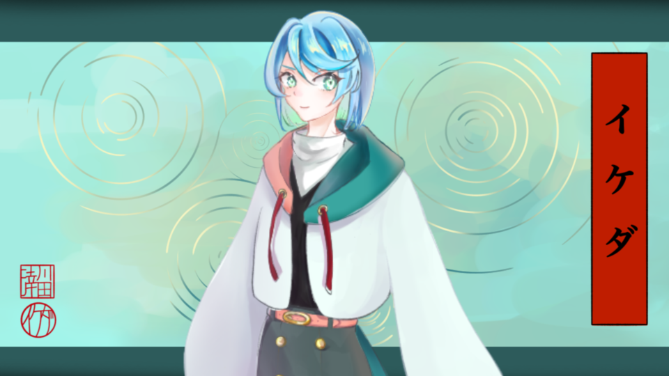 イケダ