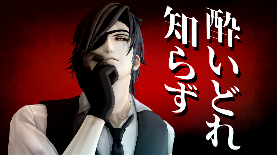 酔いどれ知らず（ShortVer）ダンスモーション