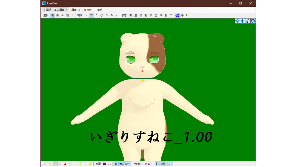 いぎりすねこモデル